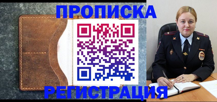 прописка для кредита в Холмске